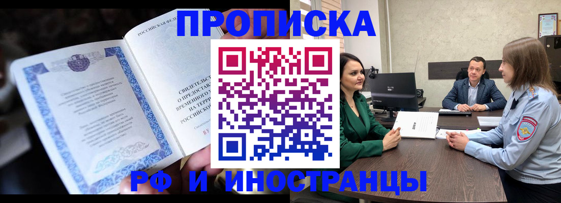 прописка от собственника в Тулуне